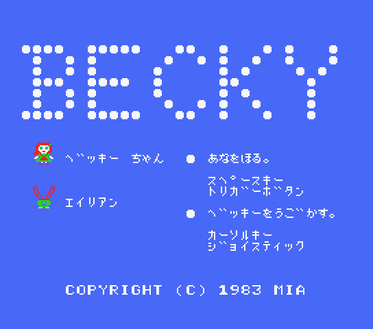 Becky title screen for MSX